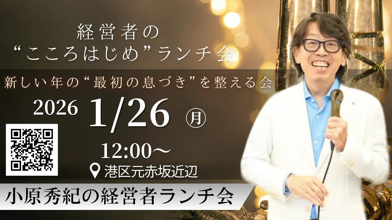 経営者ランチ会 ～こころはじめランチ会