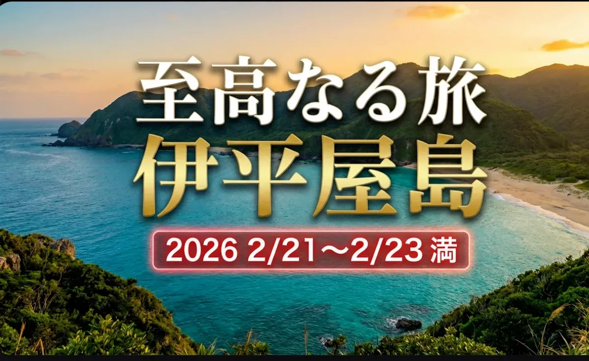 ツ国琉球シャーマン  ミーシャさんとヒデキによるリトリート