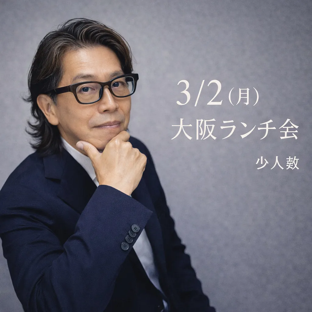 大阪ランチ会