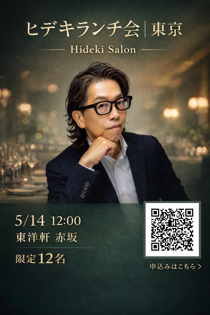 ヒデキ.ランチ会