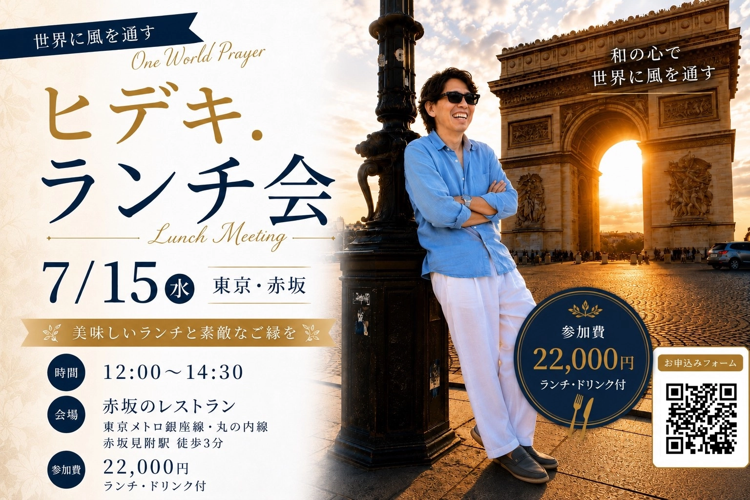 ヒデキランチ会