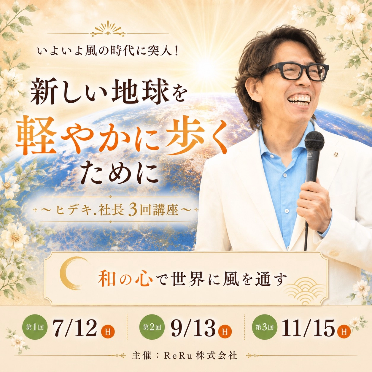 新しい地球を軽やかに歩くために