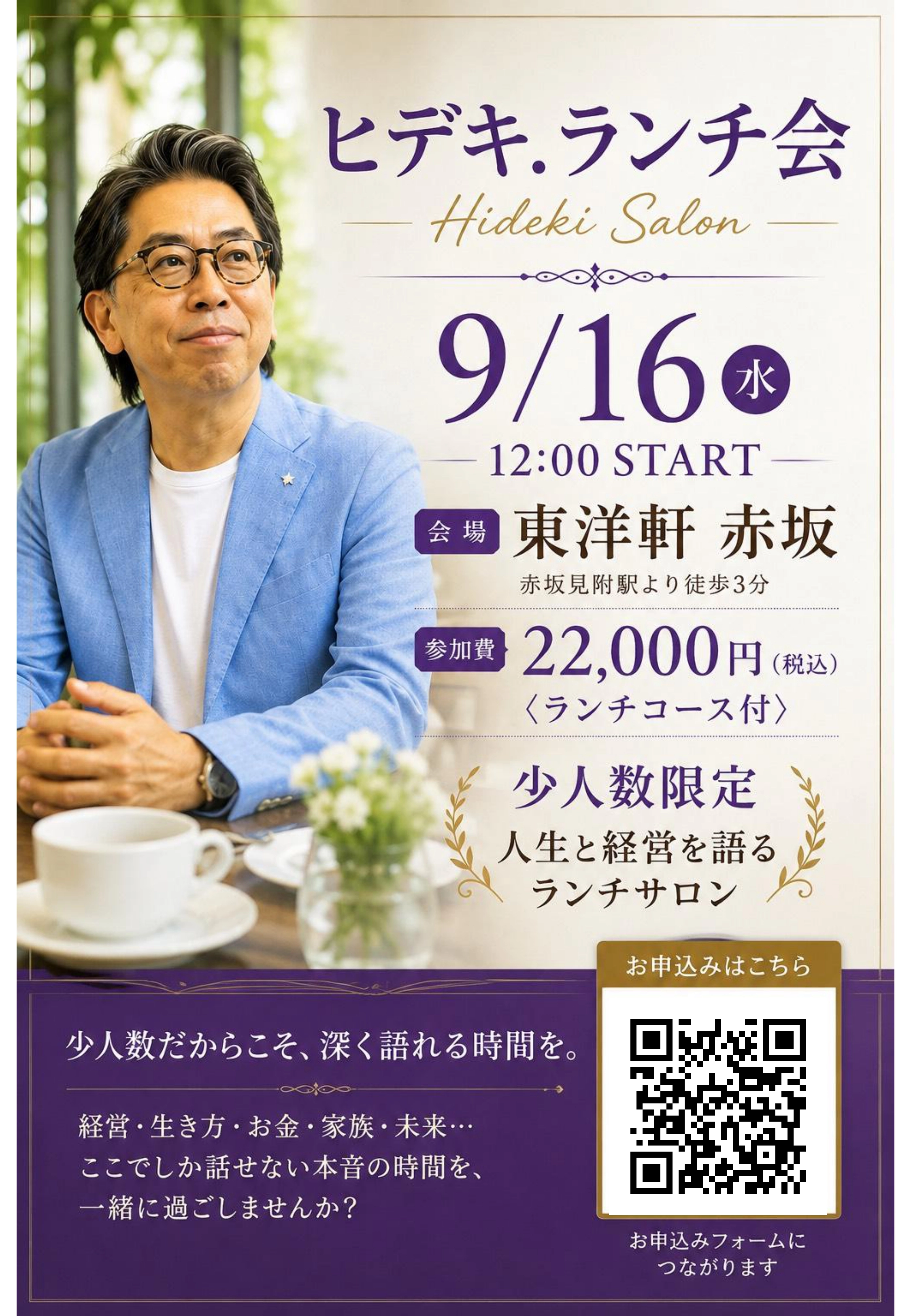 ヒデキランチ会