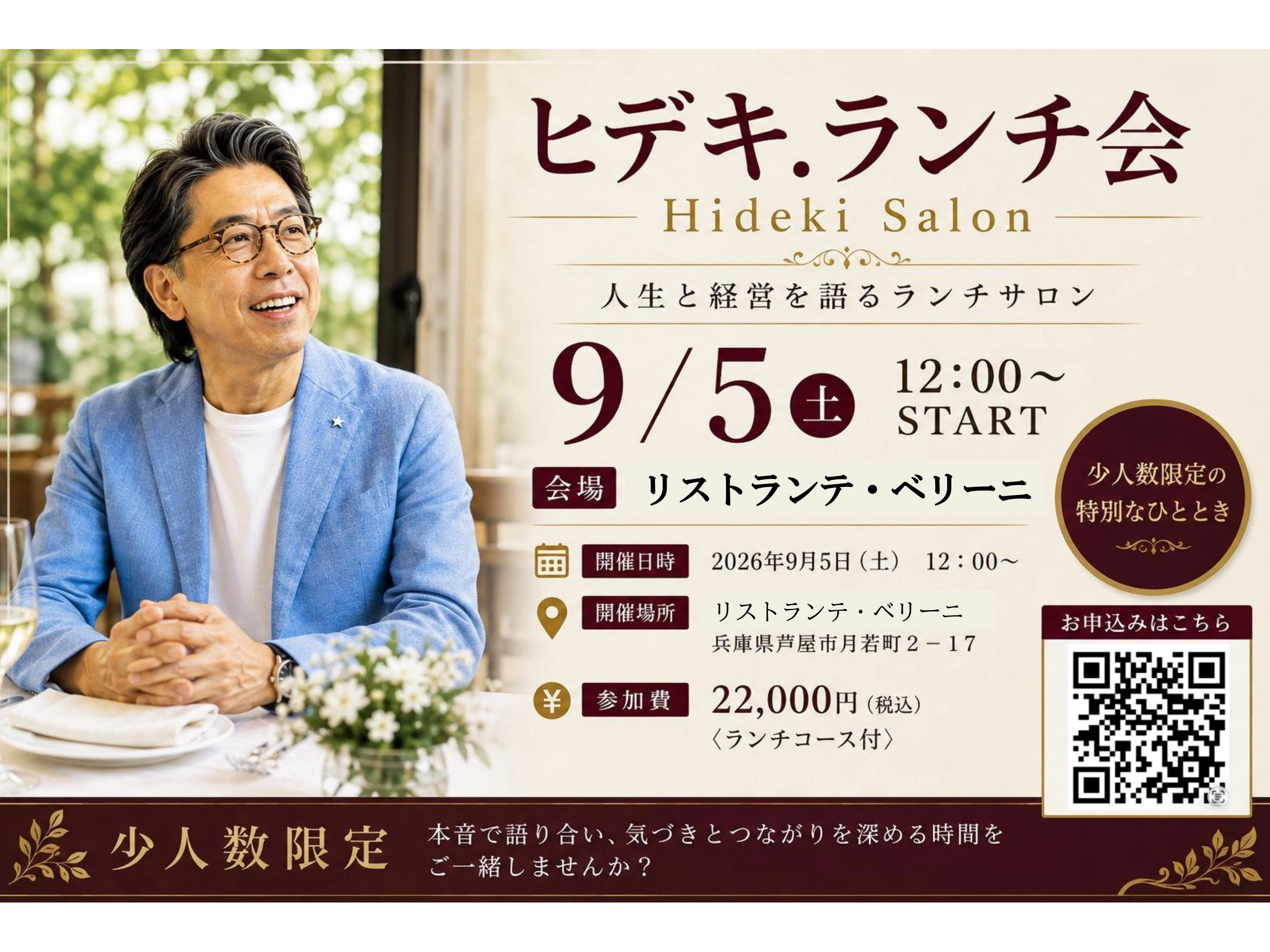 ヒデキランチ会