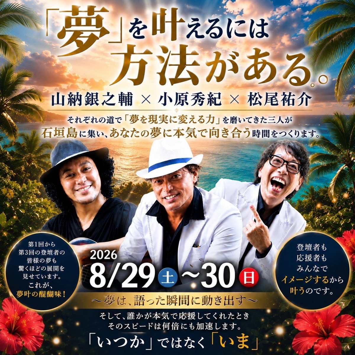 第4回夢叶グランプリ in 石垣島