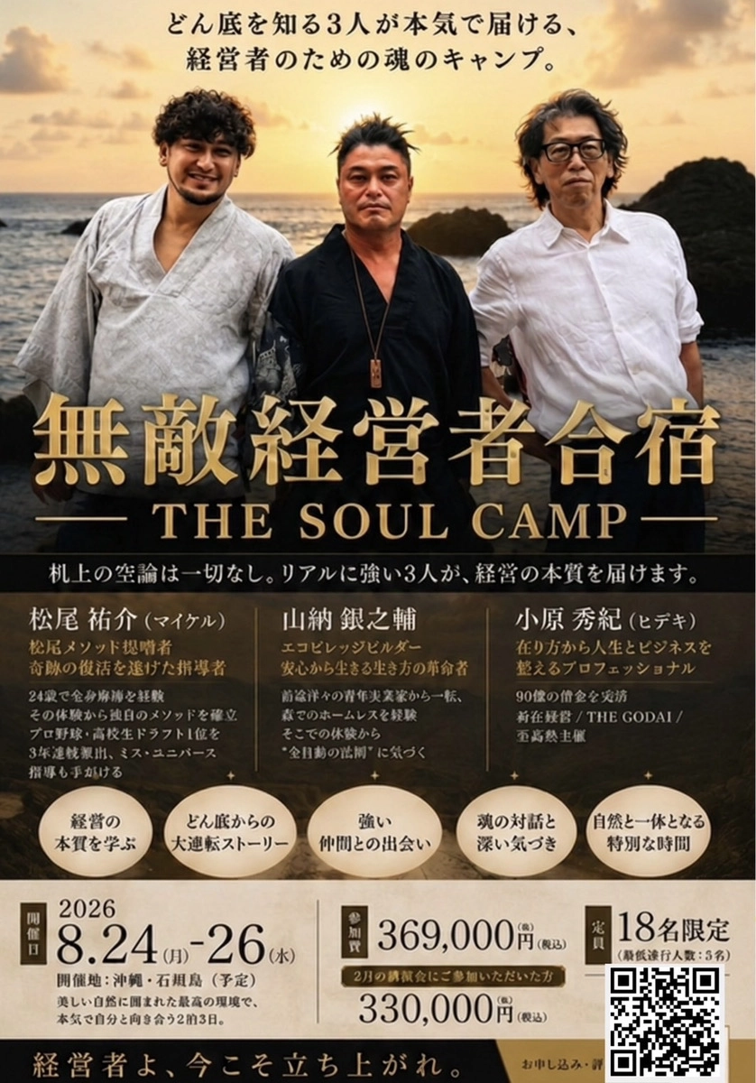 無敵経営者合宿in石垣島
