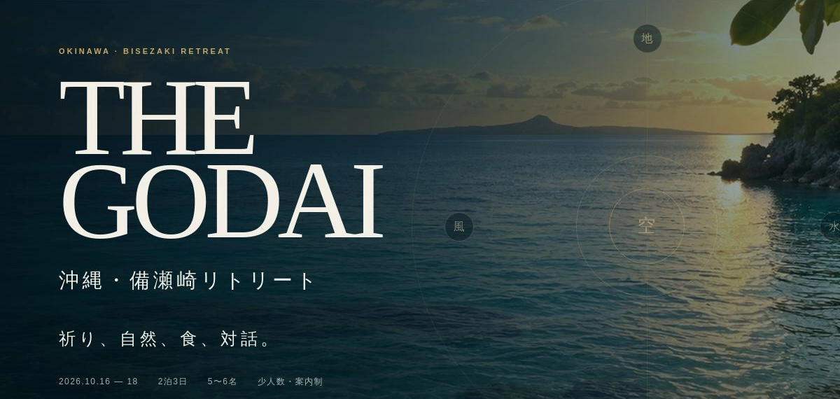 THE GODAI
