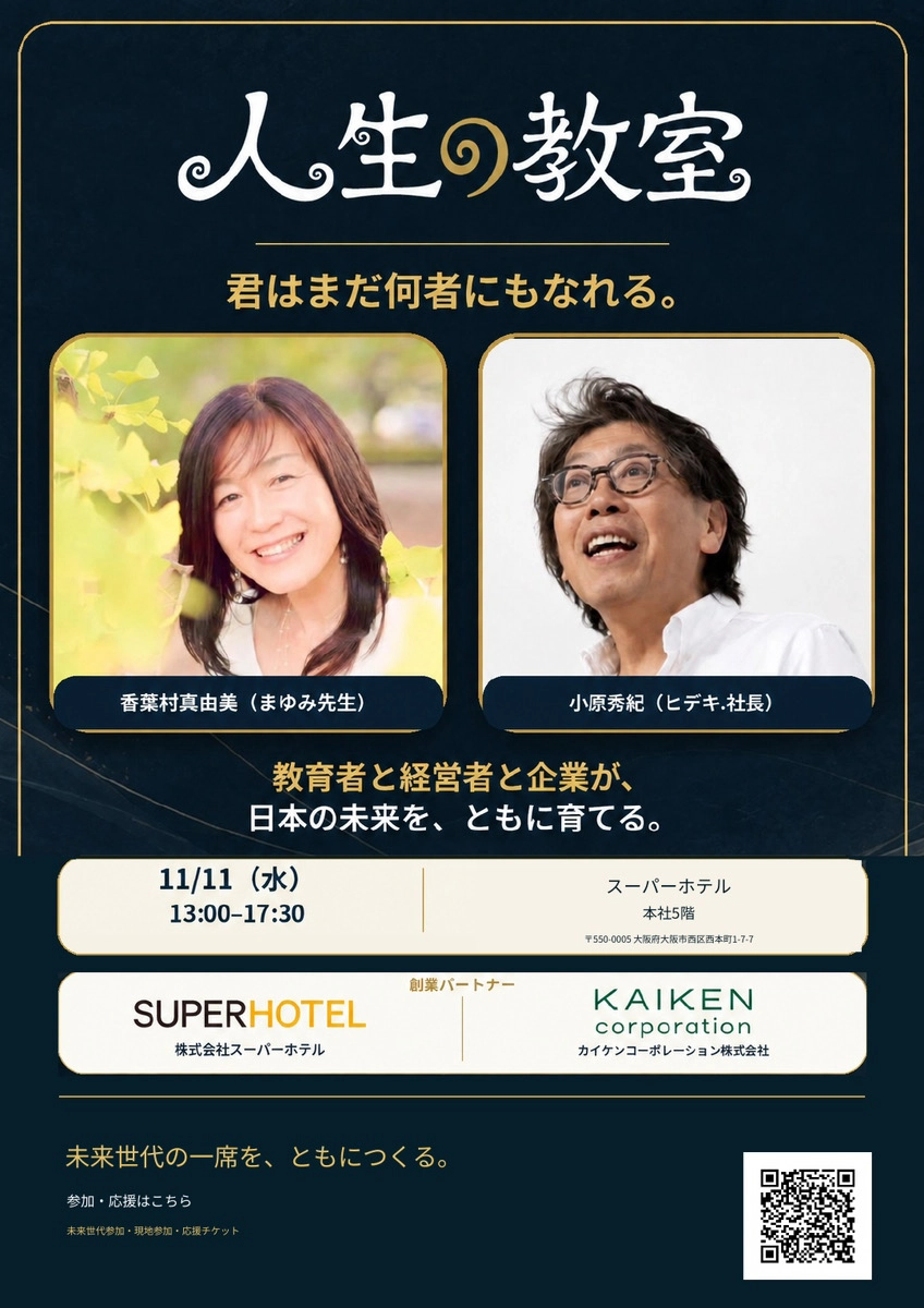 人生の教室